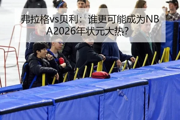 fu-la-ge-bei-li-shui-geng-ke-neng-cheng-wei-nian-zhuang-yuan-da-re-2-623.jpg
